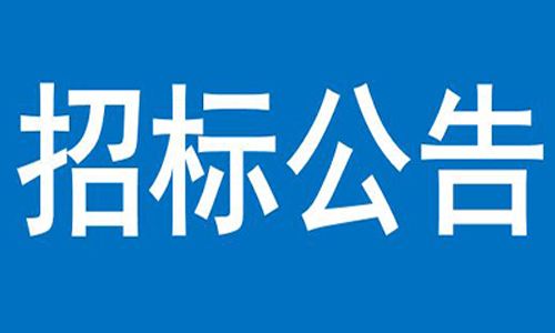 2020-2021年广州市番禺区钟村街道餐厨垃圾处理项目中标公告