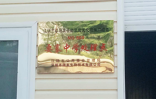 要塞中学