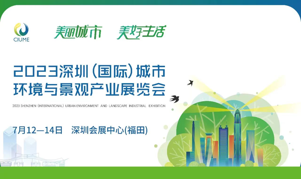 微米生物邀您相约2023深圳（国际）城市环境与景观产业展览会！