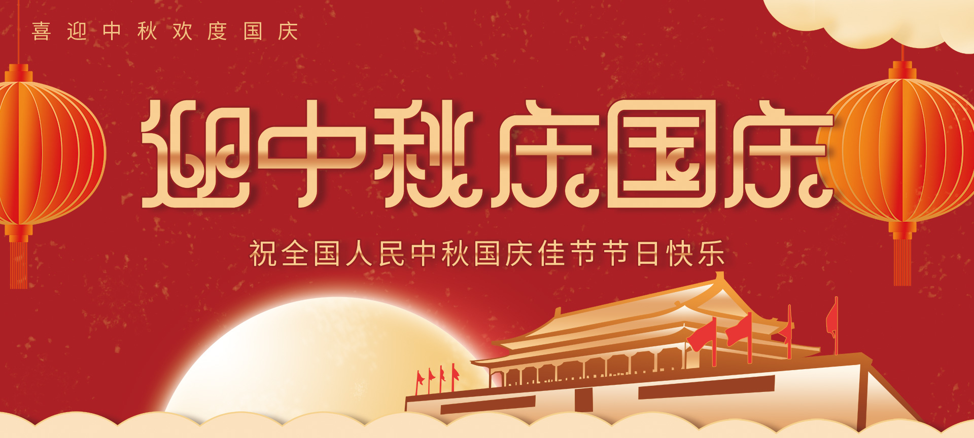 中秋国庆 | 微米生物祝您阖家团圆，双节快乐！