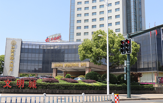 江阴国际酒店